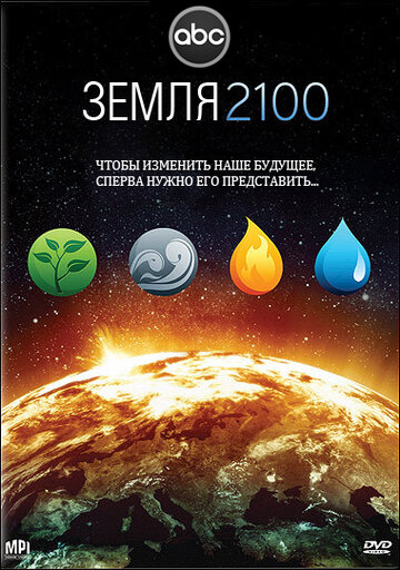 Смотреть Земля 2100 на HDrezka онлайн в HD качестве 720p