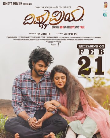 Смотреть Вишну и Прия на хдрезка онлайн в HD качестве 720p