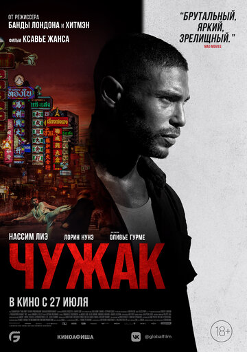Смотреть Чужак на HDrezka онлайн в HD качестве 720p