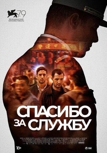 Смотреть Спасибо за службу на HDrezka онлайн в HD качестве 720p