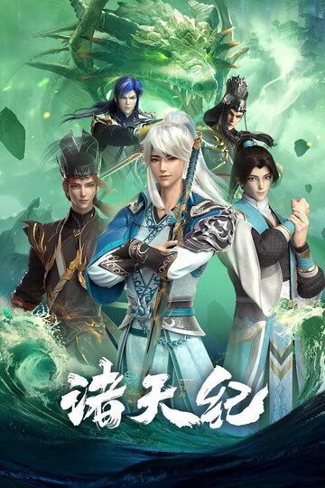 Смотреть Все небесные дни на хдрезка онлайн в HD качестве 720p