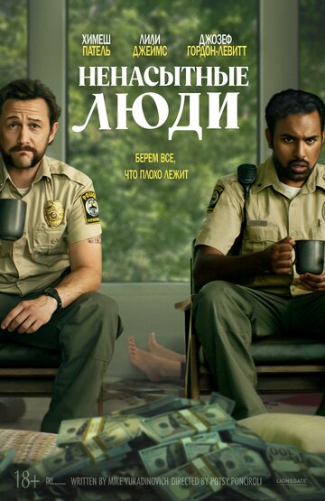 Смотреть Ненасытные люди на хдрезка онлайн в HD качестве 720p