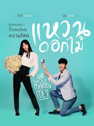 Смотреть Цветочное кольцо на HDrezka онлайн в HD качестве 720p