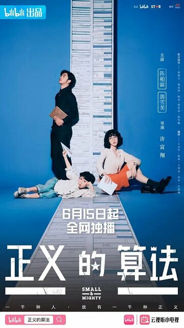 Смотреть Маленький и могучий онлайн в HD качестве 