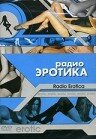 Смотреть Радио эротика на хдрезка онлайн в HD качестве 720p