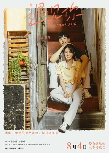 Смотреть Почти любовь на хдрезка онлайн в HD качестве 720p