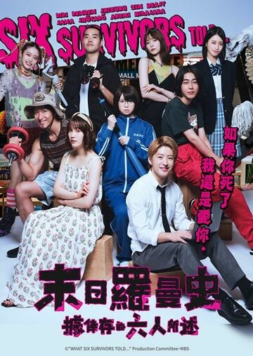 Смотреть По словам шести выживших на хдрезка онлайн в HD качестве 720p