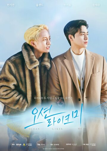 Смотреть Океан любит меня онлайн в HD качестве 720p