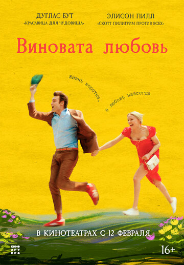 Смотреть Юный вертер онлайн в HD качестве 720p