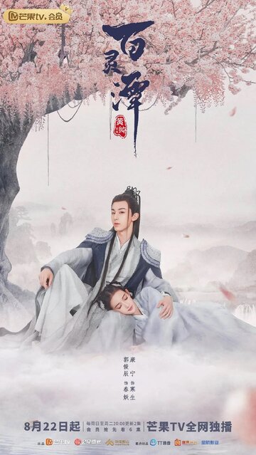 Смотреть Озеро ста духов на HDrezka онлайн в HD качестве 720p