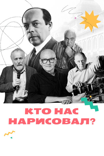 Смотреть Кто нас нарисовал? онлайн в HD качестве 