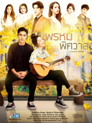 Смотреть Предназначение любви на HDrezka онлайн в HD качестве 720p