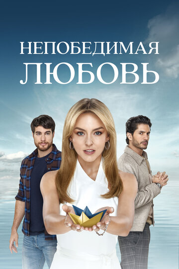 Смотреть Непобедимая любовь онлайн в HD качестве 
