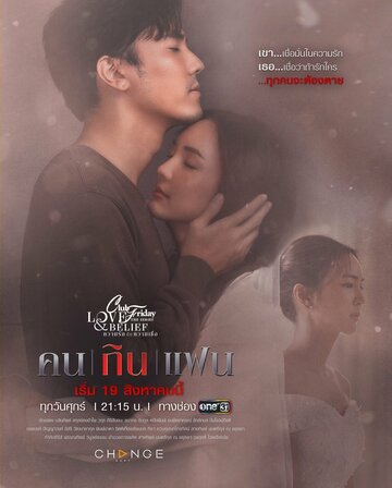 Смотреть Пятничный клуб 14: Любовная трагедия на HDrezka онлайн в HD качестве 720p