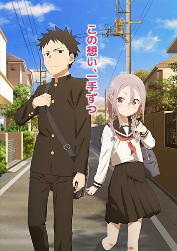 Смотреть Аюму всё равно станет ближе онлайн в HD качестве 720p