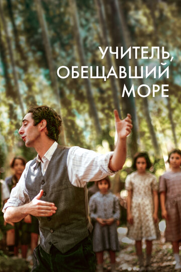 Смотреть Учитель, пообещавший море на HDrezka онлайн в HD качестве 720p