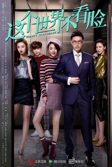 Смотреть Красота от сердца на хдрезка онлайн в HD качестве 720p