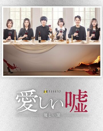 Смотреть Милая ложь онлайн в HD качестве 720p