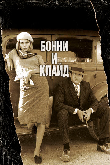 Смотреть Бонни и Клайд на HDrezka онлайн в HD качестве 720p