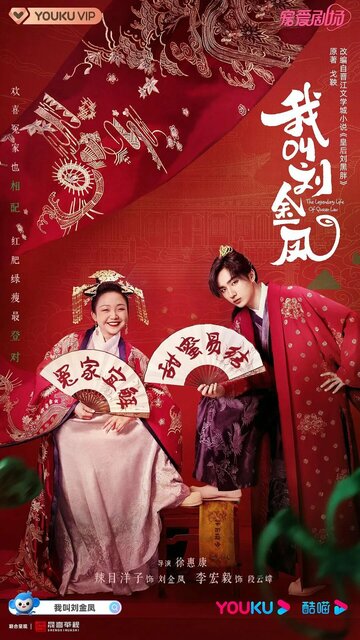 Смотреть Легендарная жизнь императрицы Лау онлайн в HD качестве 