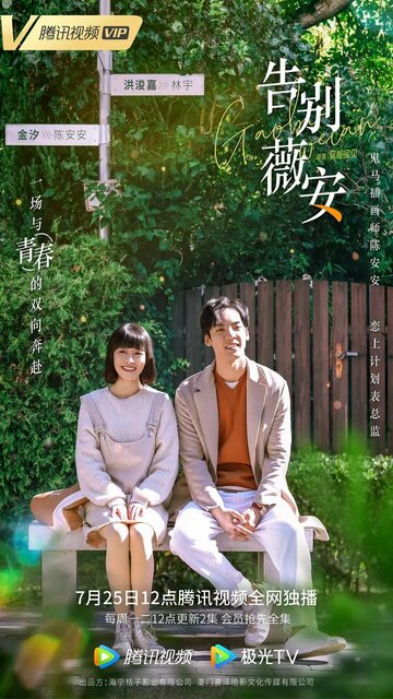 Смотреть Прощай, Вивиан на HDrezka онлайн в HD качестве 720p