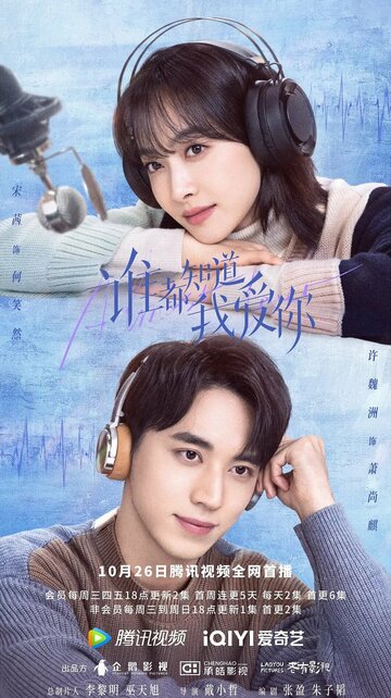 Смотреть Все знают, что я люблю тебя на HDrezka онлайн в HD качестве 720p