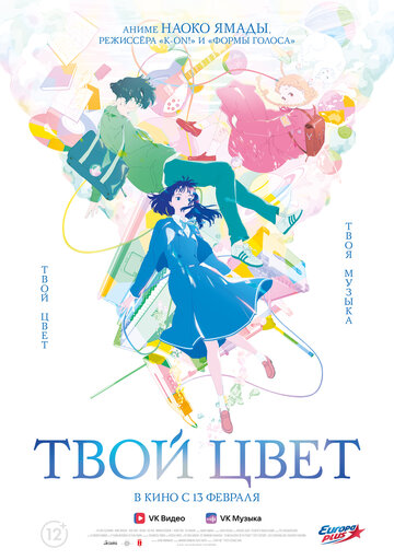 Смотреть Твой цвет онлайн в HD качестве 720p