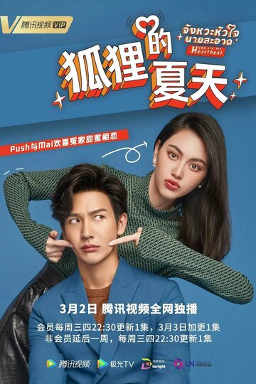 Смотреть Ты в каждом биении сердца онлайн в HD качестве 