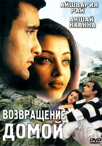 Смотреть Возвращение домой на HDrezka онлайн в HD качестве 720p