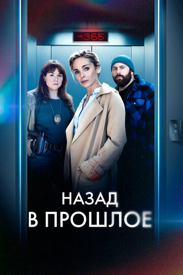 Смотреть Нулевой год на хдрезка онлайн в HD качестве 720p