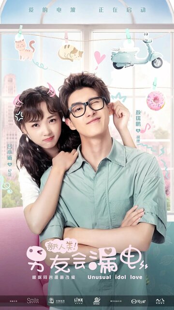 Смотреть Необычная любовь кумира на HDrezka онлайн в HD качестве 720p