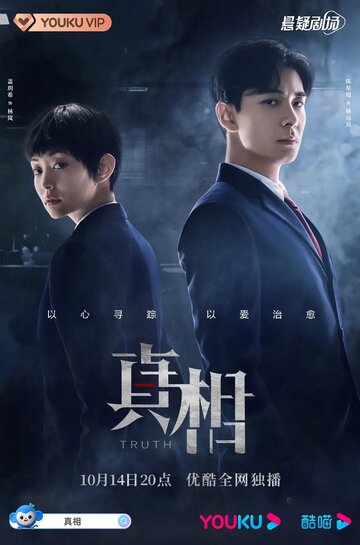 Смотреть Правда на HDrezka онлайн в HD качестве 720p