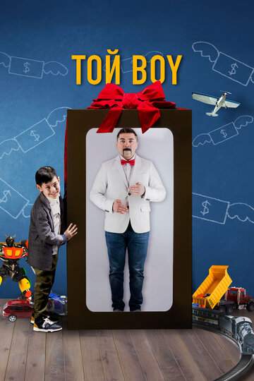 Смотреть Той boy онлайн в HD качестве 