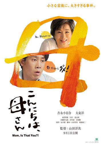 Смотреть Здравствуй, мама на HDrezka онлайн в HD качестве 720p