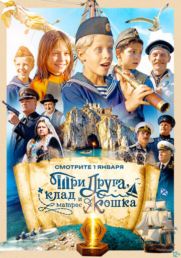 Смотреть Три друга, клад и матрос Кошка онлайн в HD качестве 720p