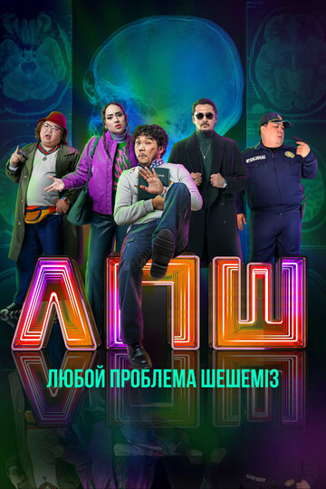 Смотреть Любую проблему решаем / Любой проблеманы шешеміз на хдрезка онлайн в HD качестве 720p