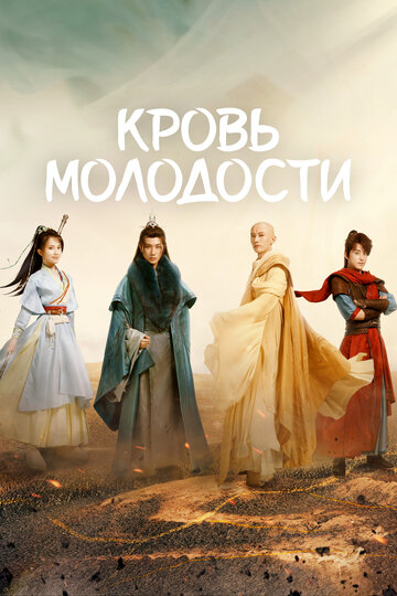 Смотреть Песня о юности на хдрезка онлайн в HD качестве 720p