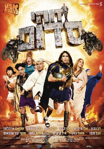 Смотреть Такой вот Содом на HDrezka онлайн в HD качестве 720p