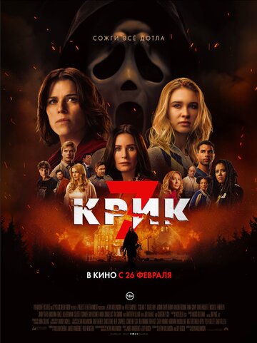 Смотреть Крик 7 онлайн в HD качестве 720p