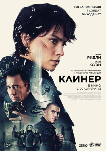 Смотреть Клинер онлайн в HD качестве 720p