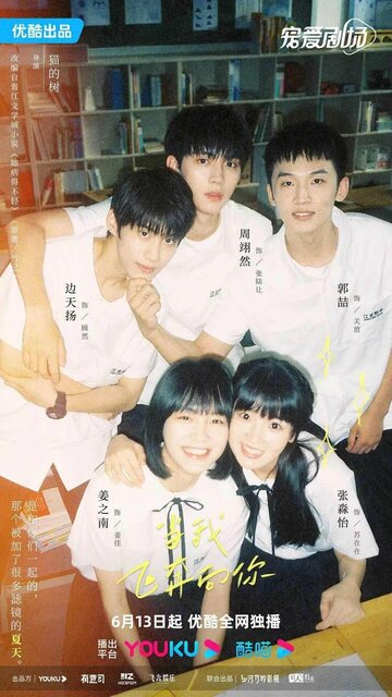 Смотреть Лечу тебе навстречу на HDrezka онлайн в HD качестве 720p