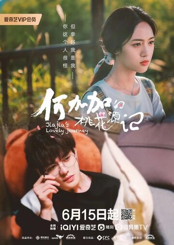 Смотреть Персиковый источник Хэ Цзяцзя на хдрезка онлайн в HD качестве 720p