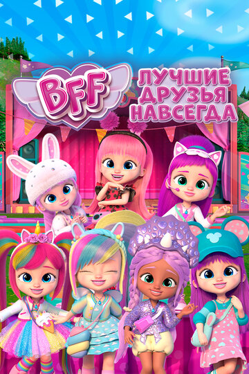 Смотреть BFF: Лучшие друзья навсегда на хдрезка онлайн в HD качестве 720p
