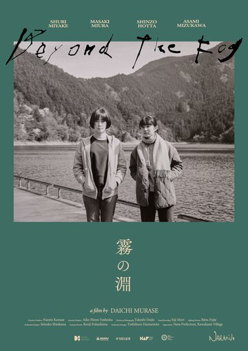 Смотреть За туманом на HDrezka онлайн в HD качестве 720p