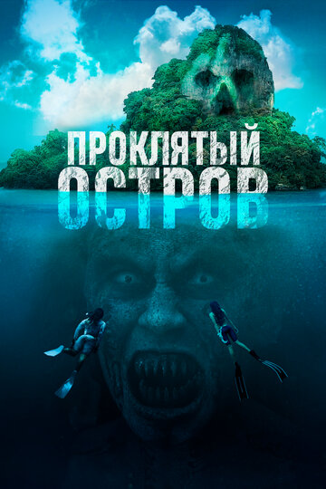 Смотреть Проклятый остров на HDrezka онлайн в HD качестве 720p