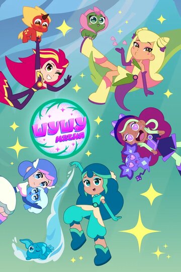 Смотреть Шушумагия на HDrezka онлайн в HD качестве 720p