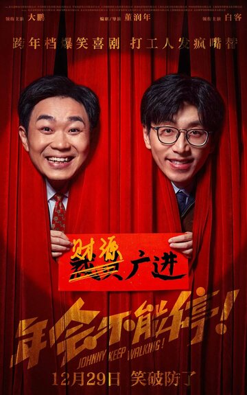 Смотреть Джонни, не останавливайся! на HDrezka онлайн в HD качестве 720p