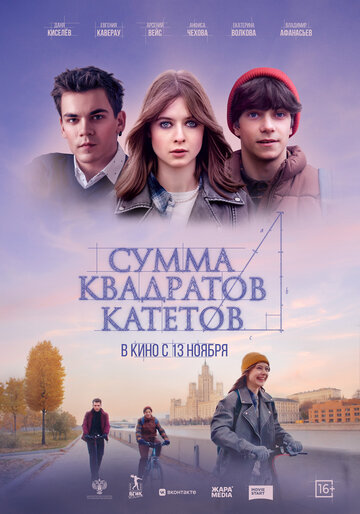 Смотреть Сумма квадратов катетов онлайн в HD качестве 720p