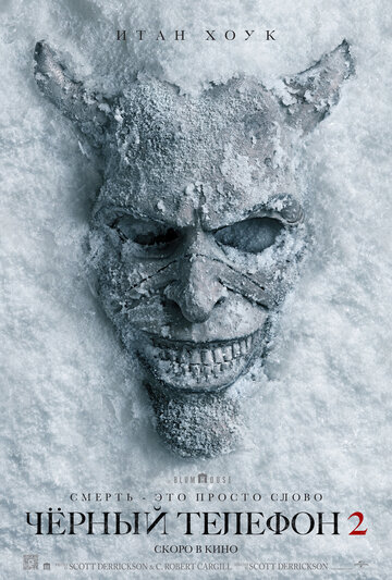 Смотреть Чёрный телефон 2 на HDrezka онлайн в HD качестве 720p