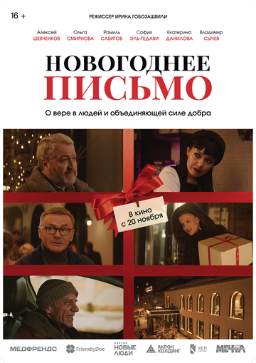 Смотреть Новогоднее письмо онлайн в HD качестве 720p